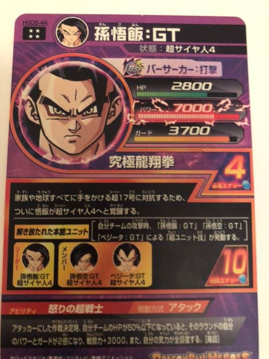 ドラゴンボールSR シークレット(引退)