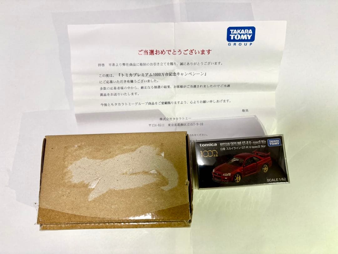 トミカプレミアム 日産 スカイライン GT-R V-SPECⅡ Nur