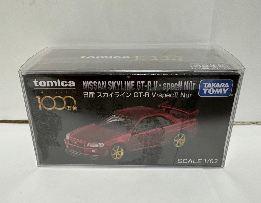 トミカプレミアム 日産 スカイライン GT-R V-SPECⅡ Nur