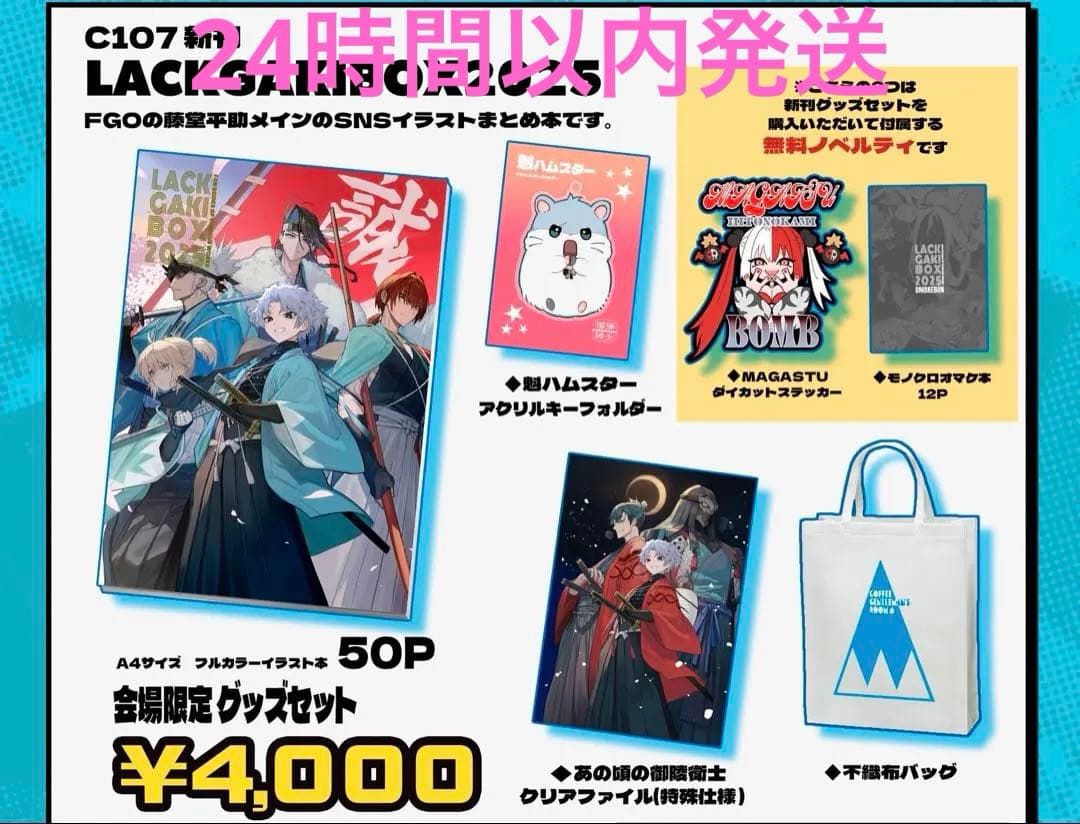 C107 珈琲紳士の部屋 lack 新刊セット FGO