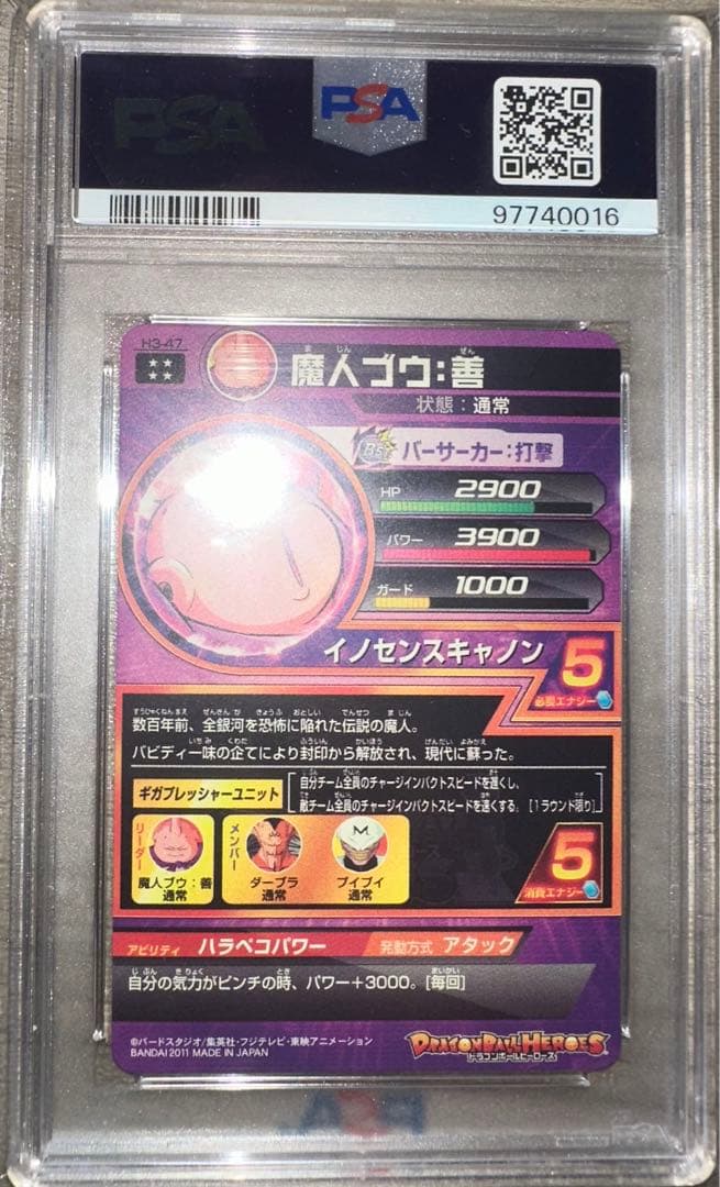H3-47 魔人ブウ:善 PSA10 旧弾　ドラゴンボールヒーローズ　DBH
