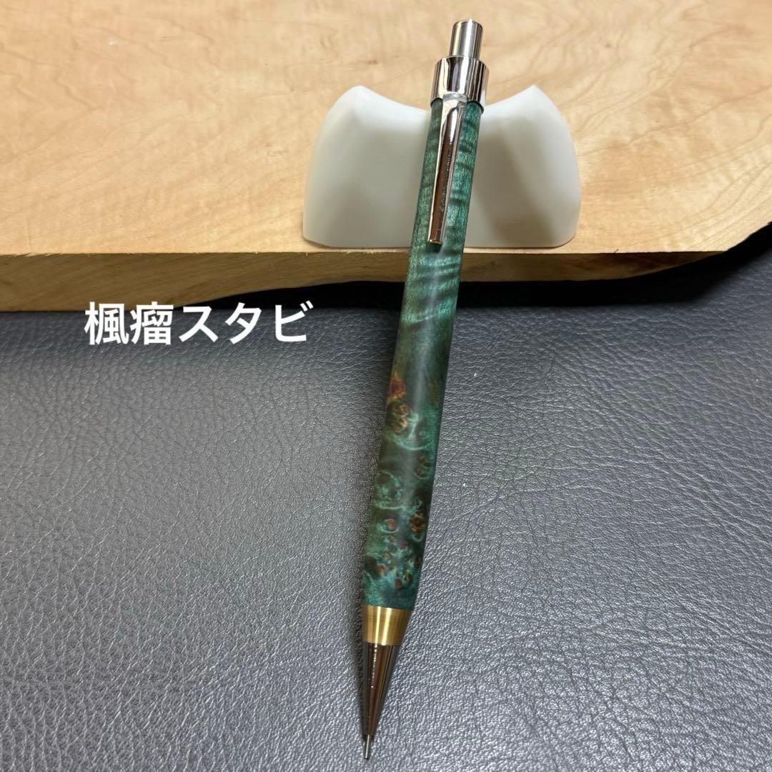 152楓瘤スタビ　木製シャーペン　強低重心　真鍮