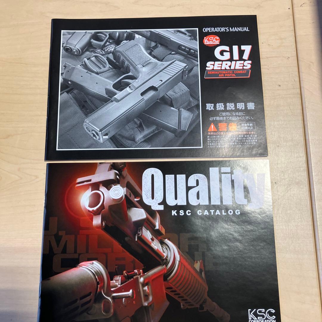 KSC G17グロック