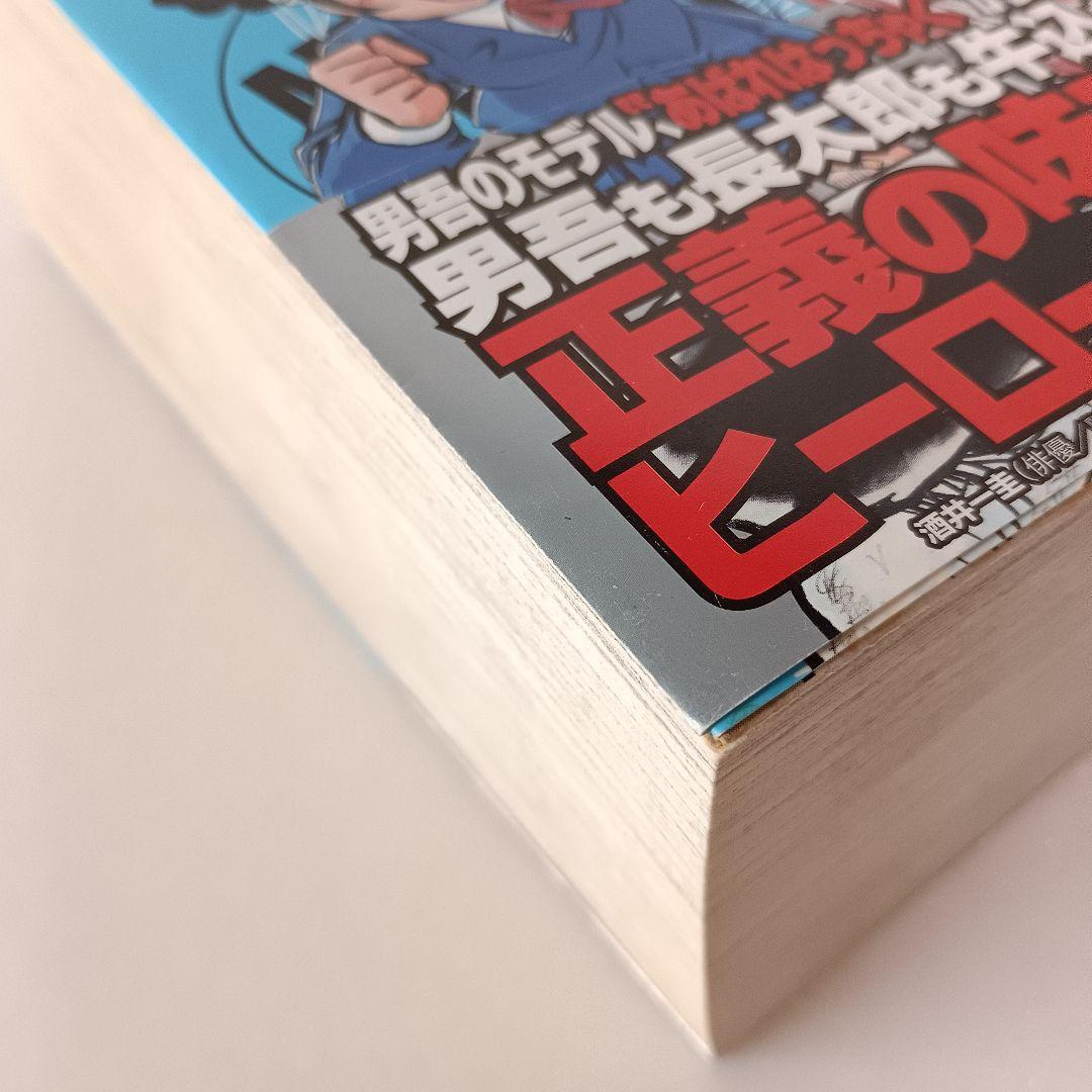 あまいぞ!男吾 全巻 壱 弐 参 Moo.念平 トラウママンガブックス 英知出版