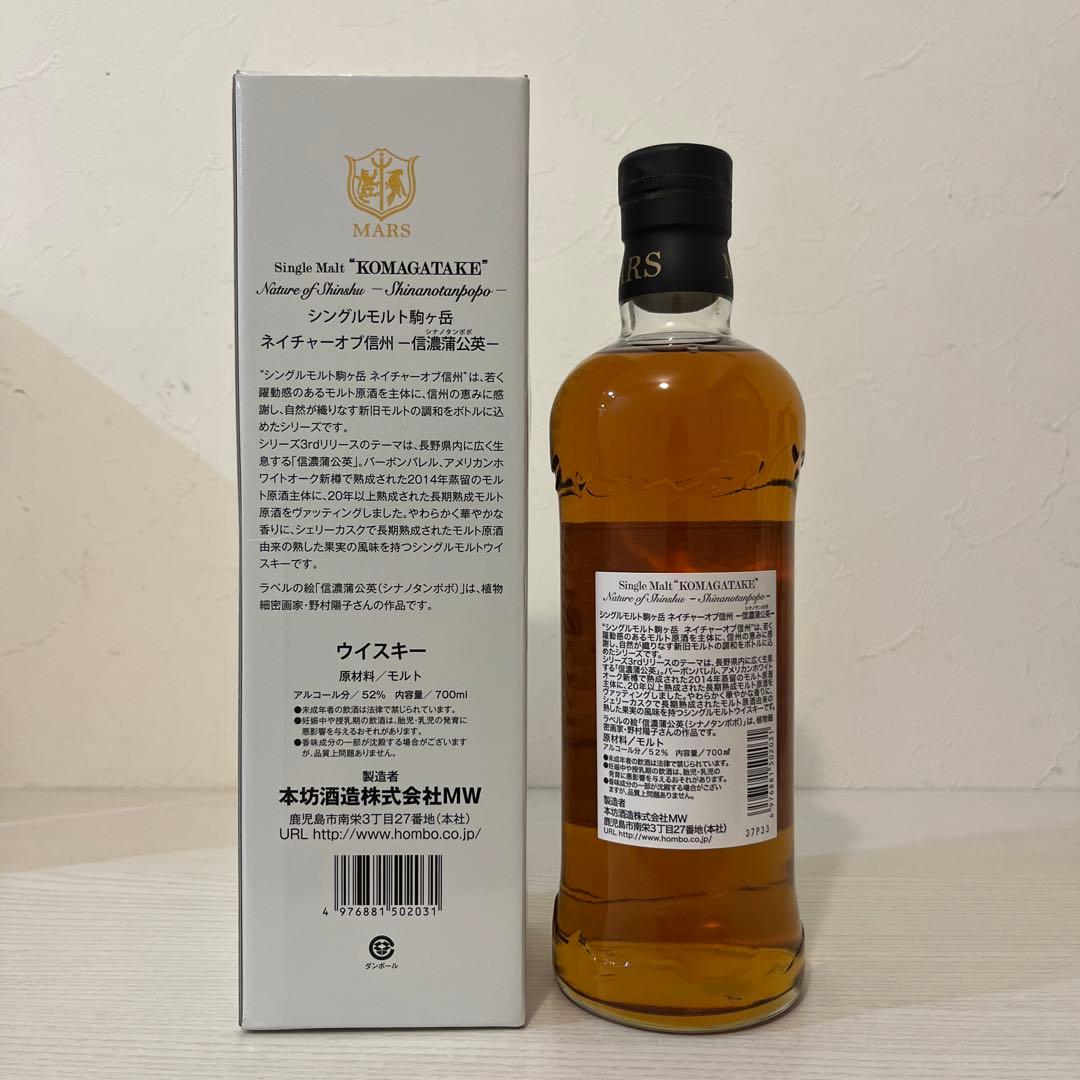 駒ヶ岳　ネイチャーオブ信州　小彼岸桜　信濃蒲公英　2本セット　終売品　ウイスキー