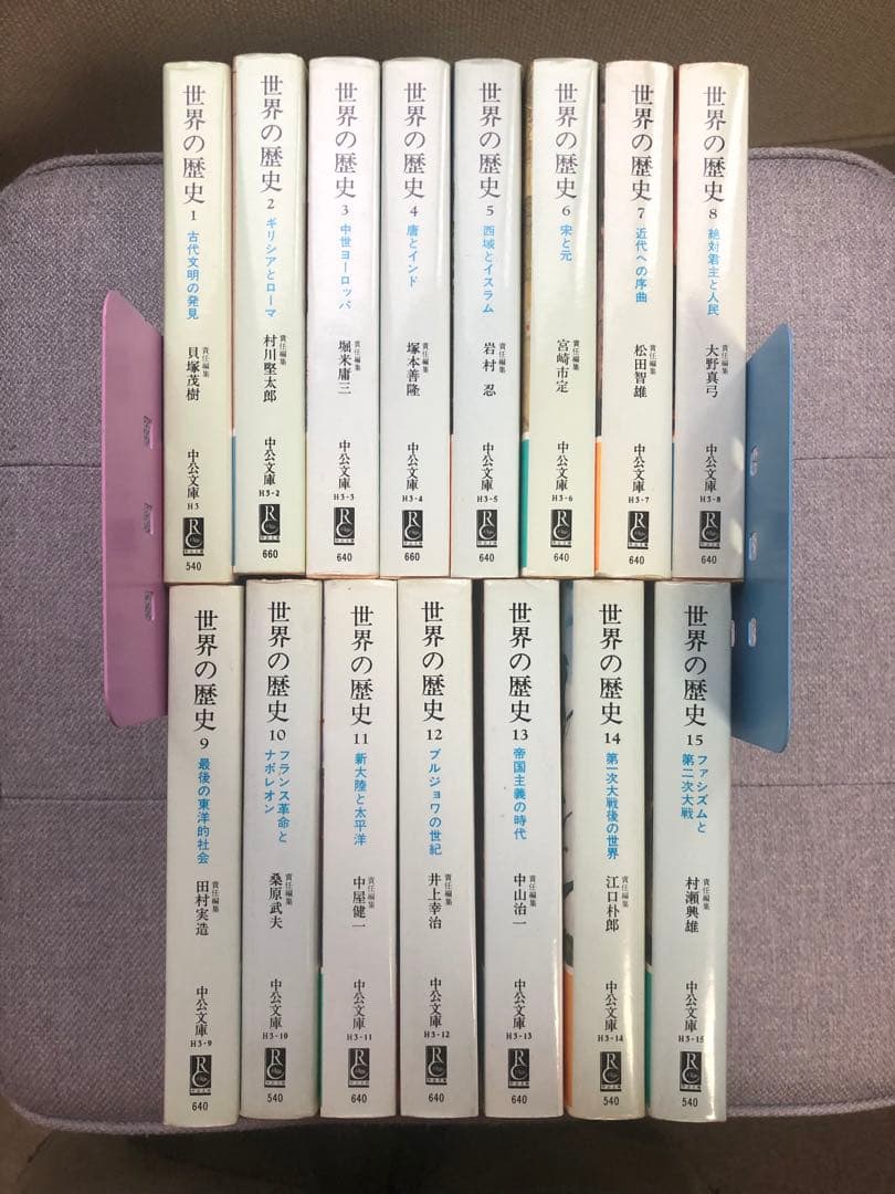 世界の歴史 中公文庫 15巻セット　※全巻セットではありません