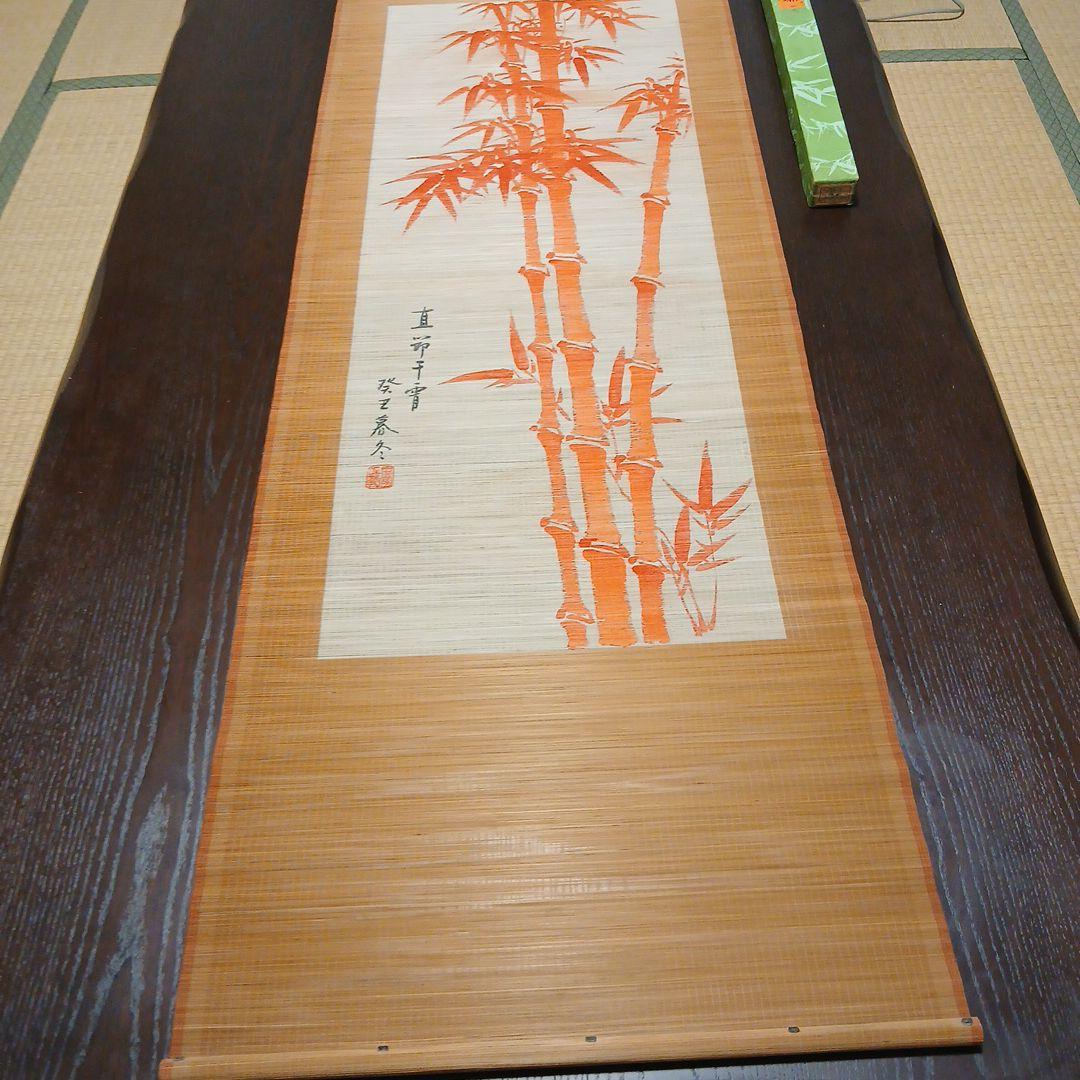 竹の掛軸 和紙製