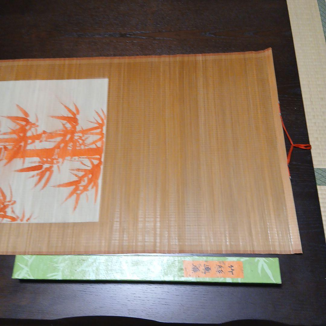 竹の掛軸 和紙製