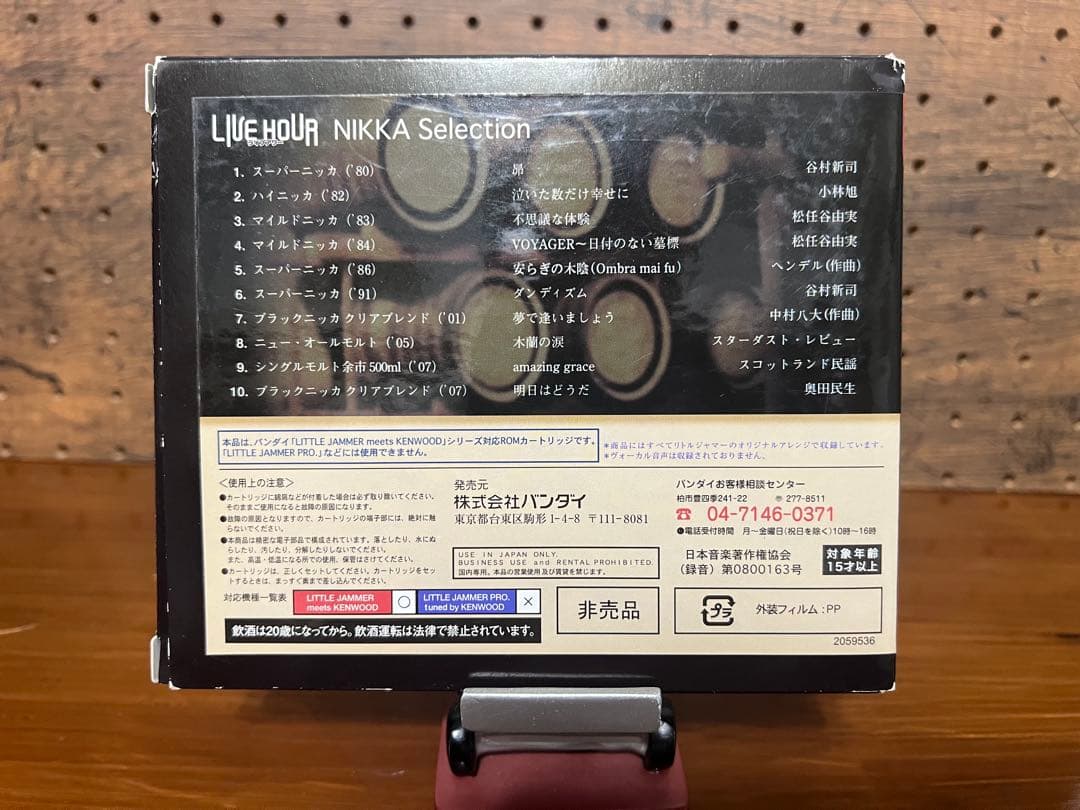 希少　リトルジャマー　ニッカ懸賞非売品カートリッジ