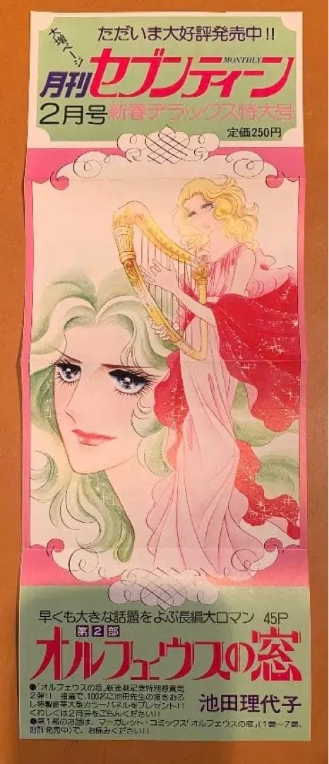 少女漫画『オルフェウスの窓』池田理代子　全18巻セット