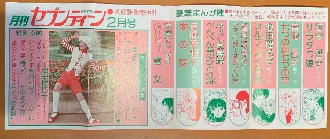 少女漫画『オルフェウスの窓』池田理代子　全18巻セット