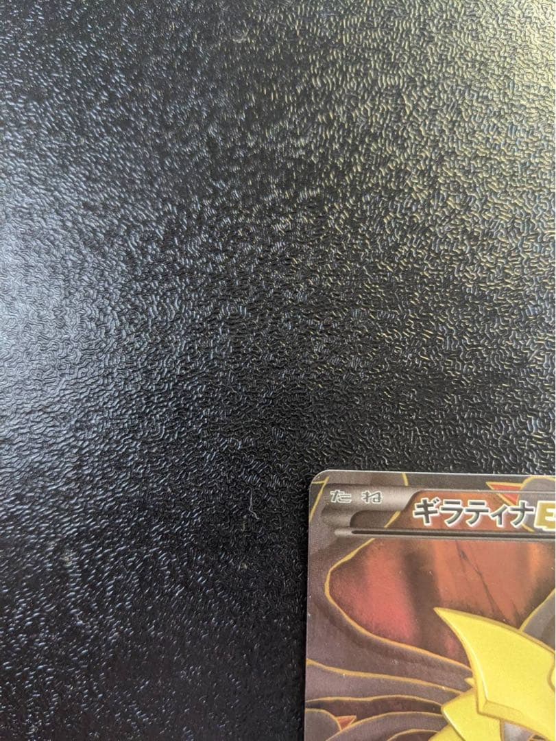 ギラティナEX SR XY7 バンデットリング 091/081