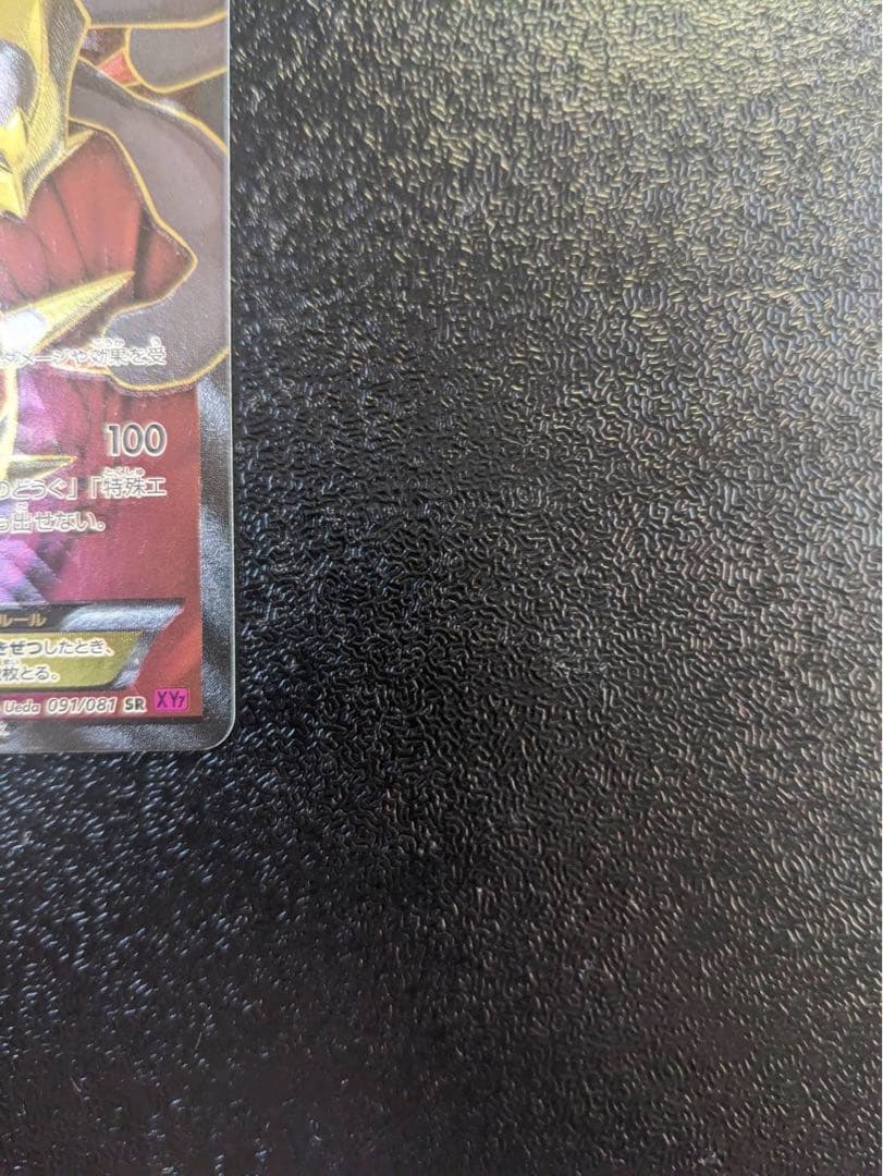 ギラティナEX SR XY7 バンデットリング 091/081