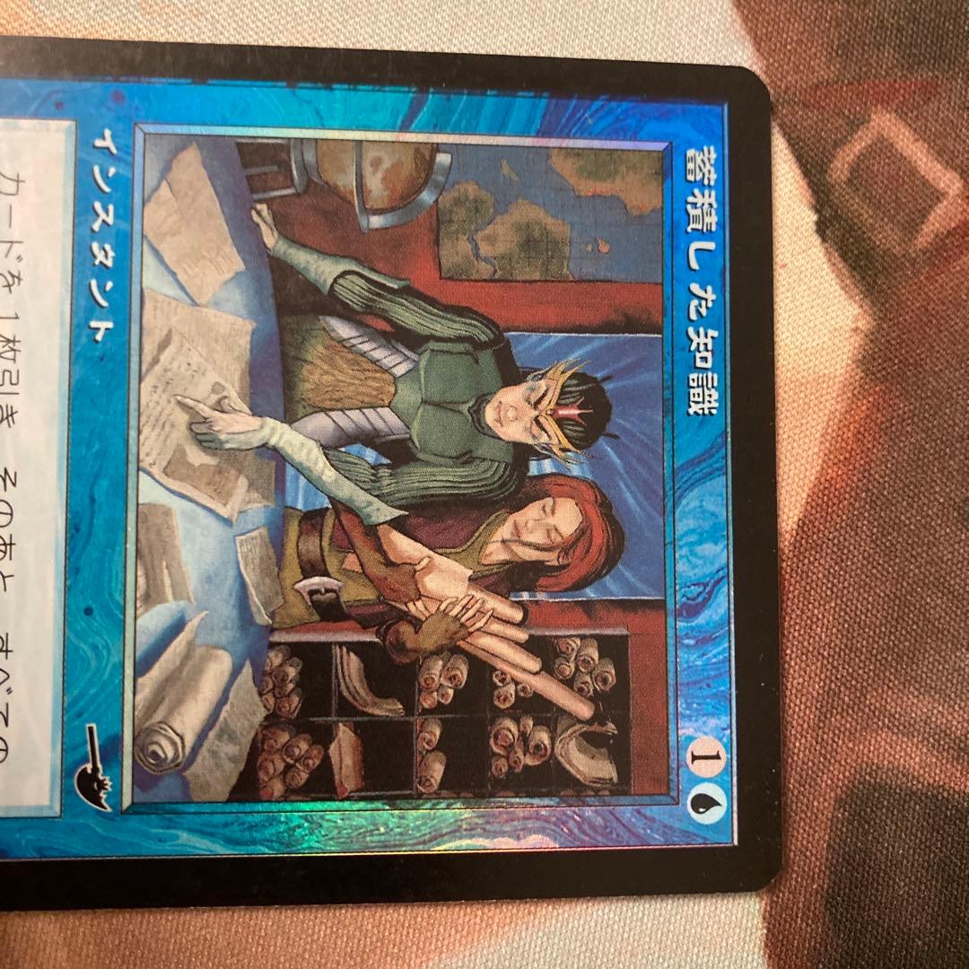 NEM 蓄積した知識　日本語 FOIL MTG ミドルスクール プレモダン 初版