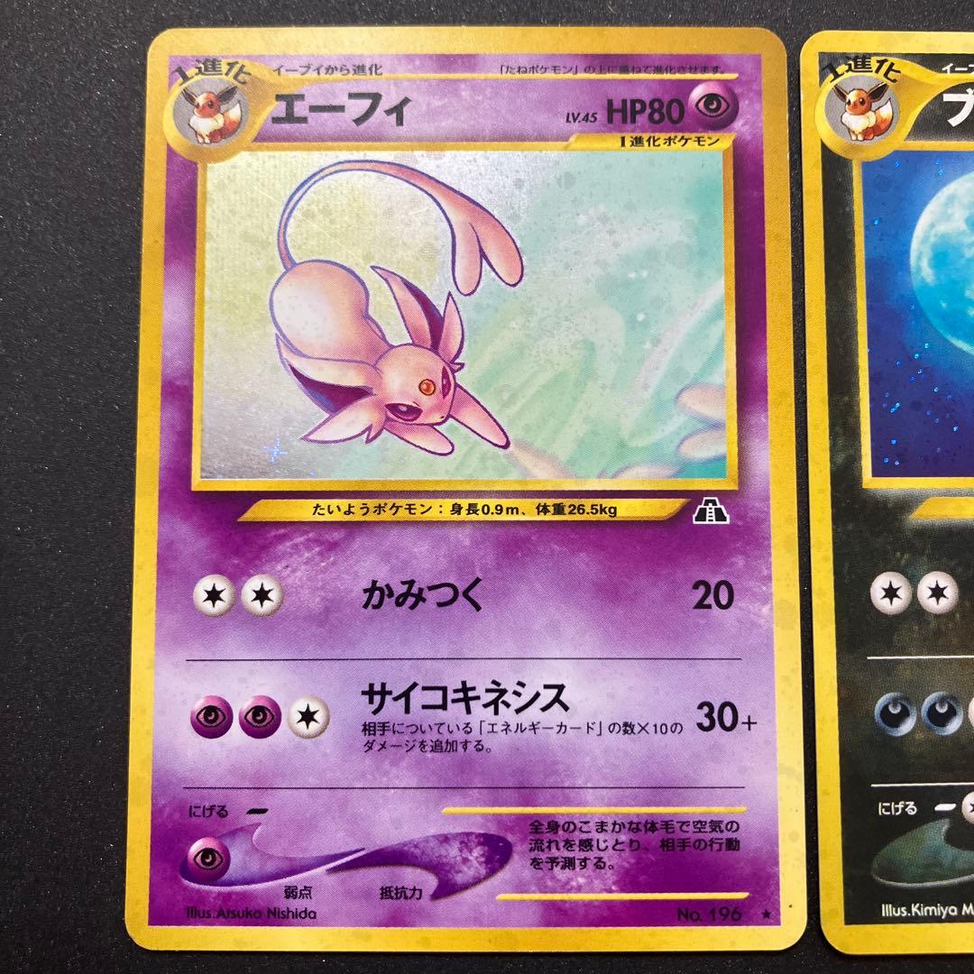 エーフィとブラッキー セット　旧裏　ポケモンカード　イーブイ