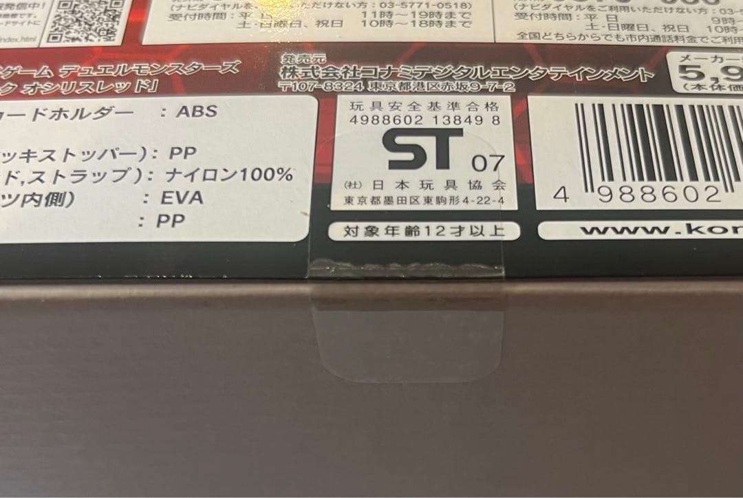 激レア！遊戯王 アカデミーデュエルディスク　オシリスレッド 新品未開封②