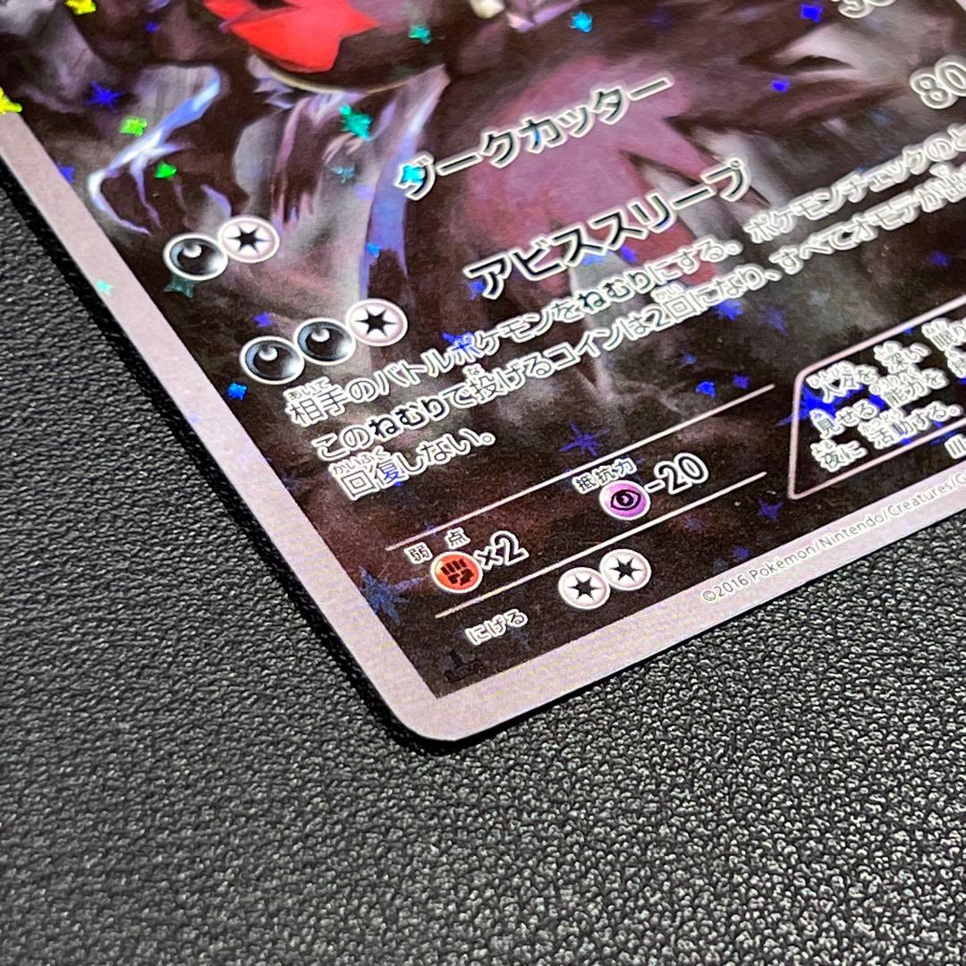 ダークライ CP5 024/036 幻・伝説ドリームキラコレクション　おまけ付