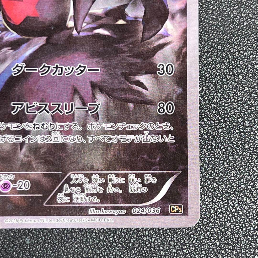 ダークライ CP5 024/036 幻・伝説ドリームキラコレクション　おまけ付