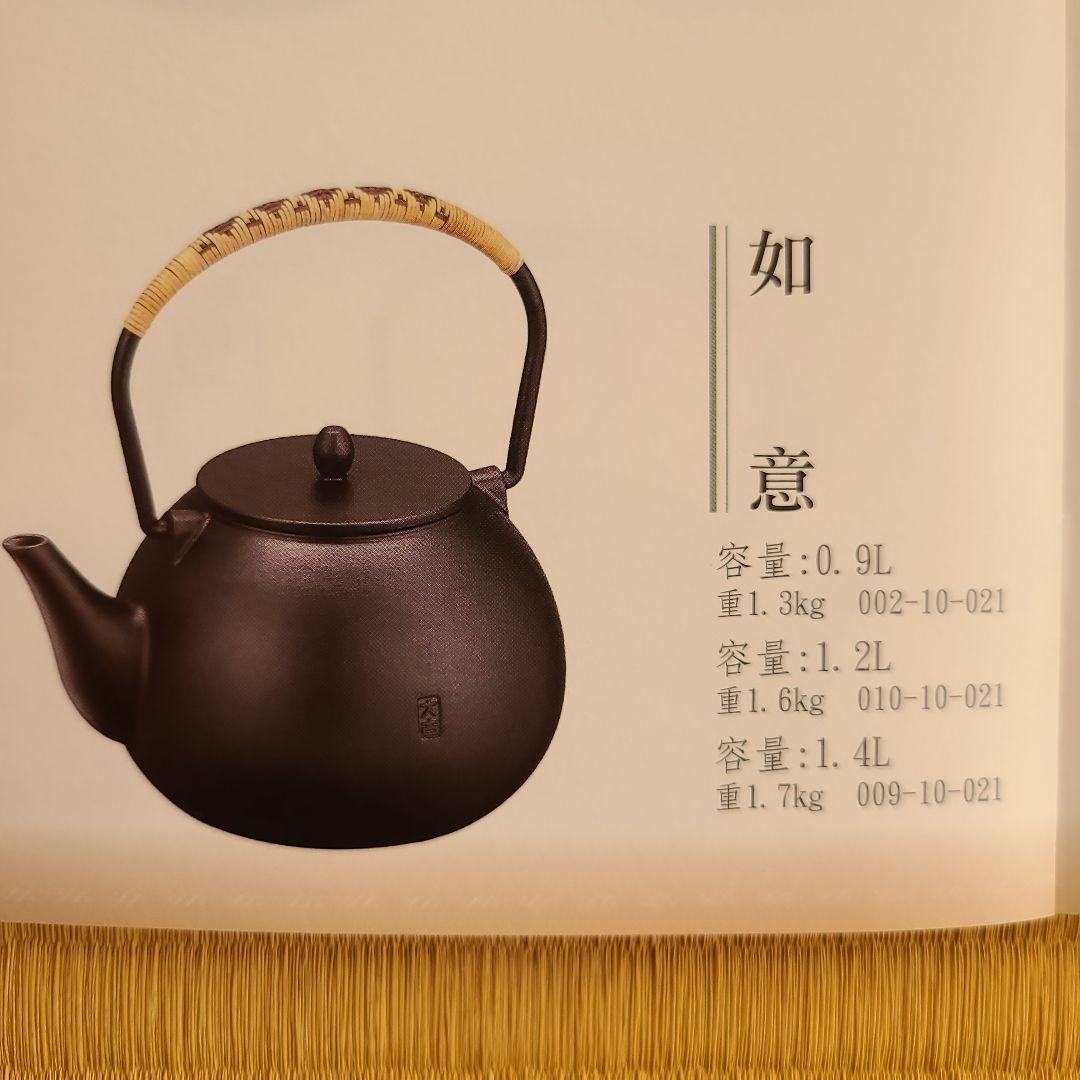 大古鐵器 TAKU IRONWARE 台湾鉄器 鉄瓶 如意 0.9L