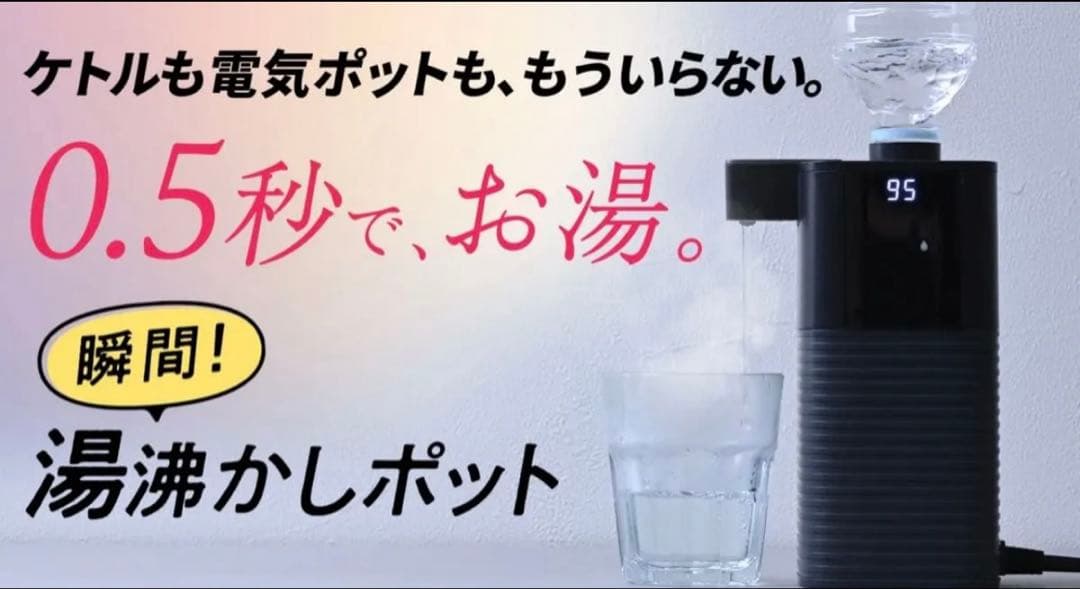 YAMAZEN 次世代電気ポット わずか0.5秒で給湯開始！