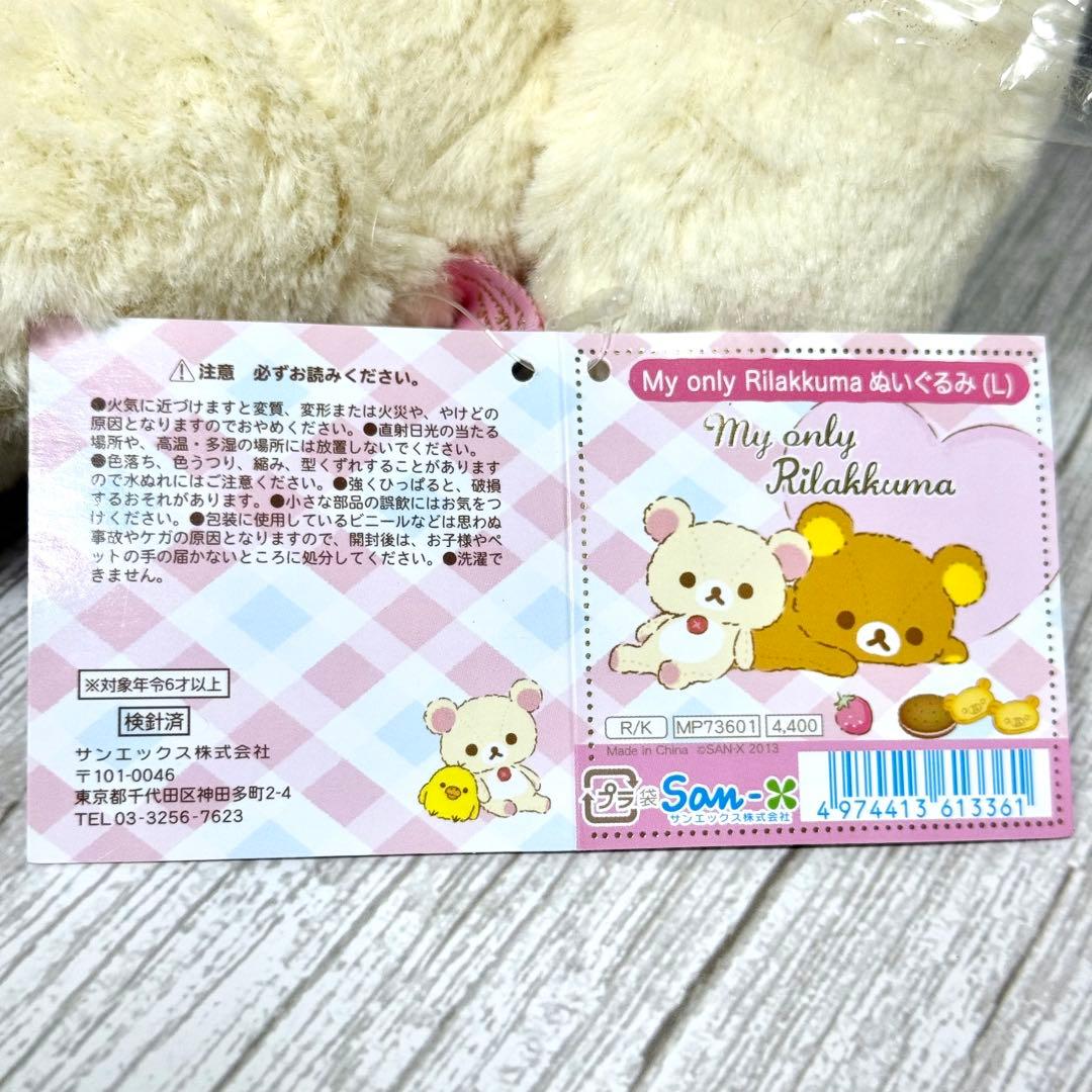 【新品未使用】【タグ付き】激レア マイオンリー リラックマ L 2013年限定品