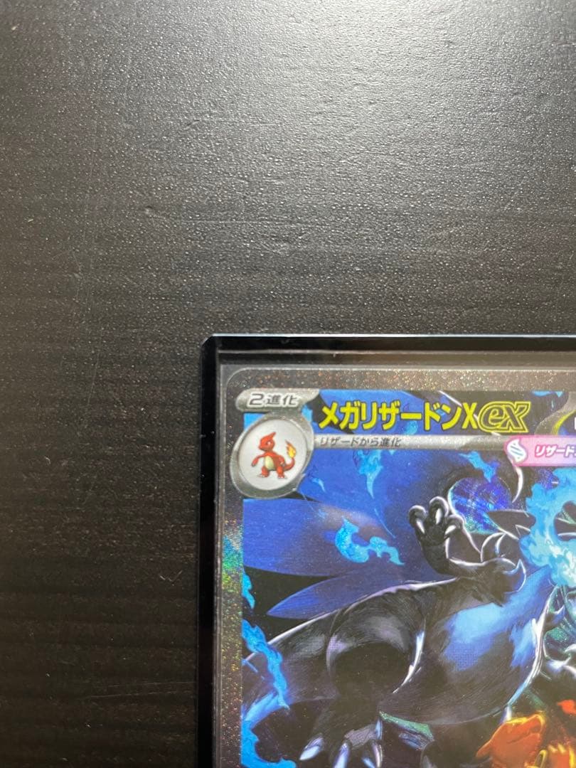 マ*ー様 メガリザードンX sar 極美品　センタリング良好　psa10狙い　安