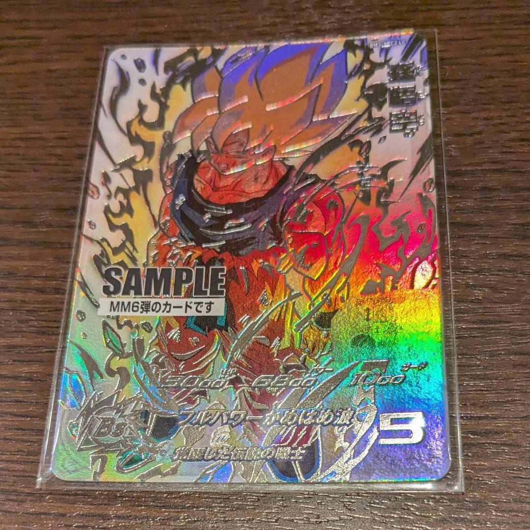 スーパードラゴンボールヒーローズ MM6弾　サンプルカード7枚セット