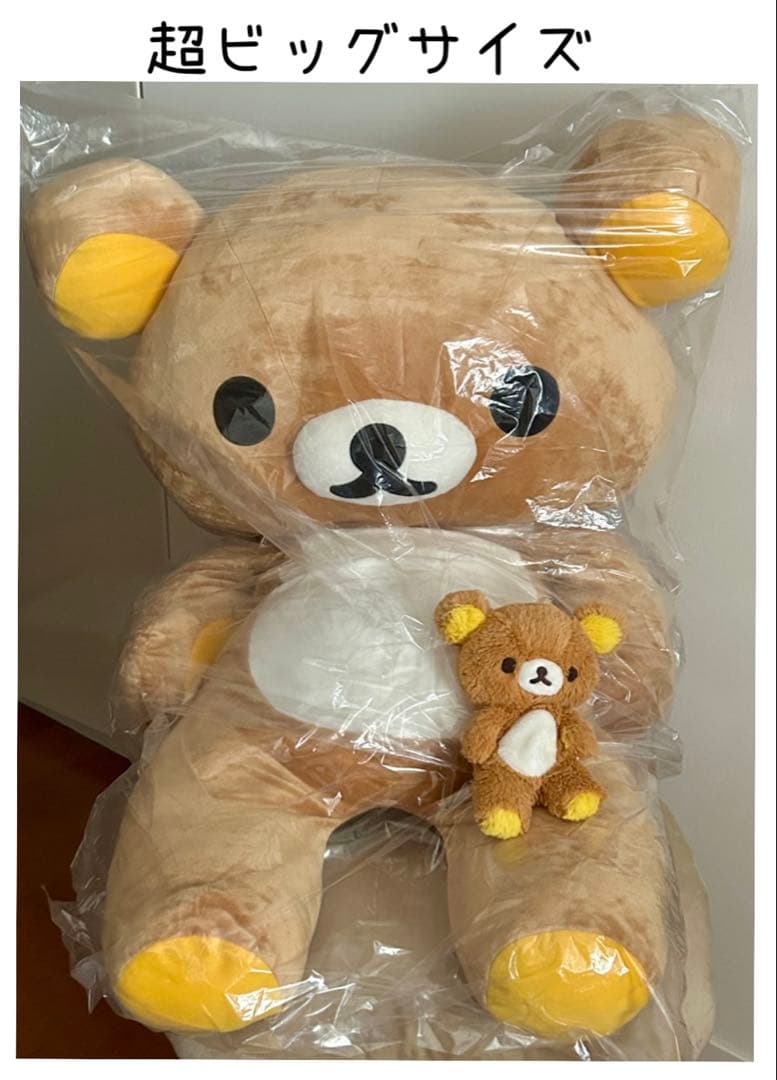 超ビッグサイズ リラックマ ぬいぐるみ