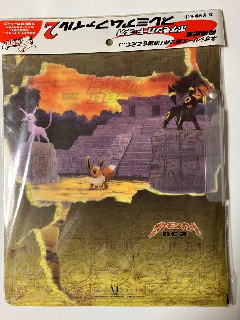 ポケモンカードネオ　遺跡をこえて発売記念　プレミアムファイル２　未開封