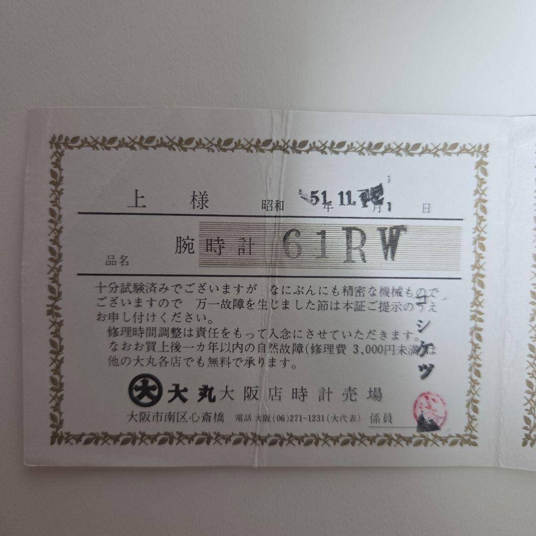 【稼働品】大阪市交通局　懐中時計　鉄道時計　SEIKO