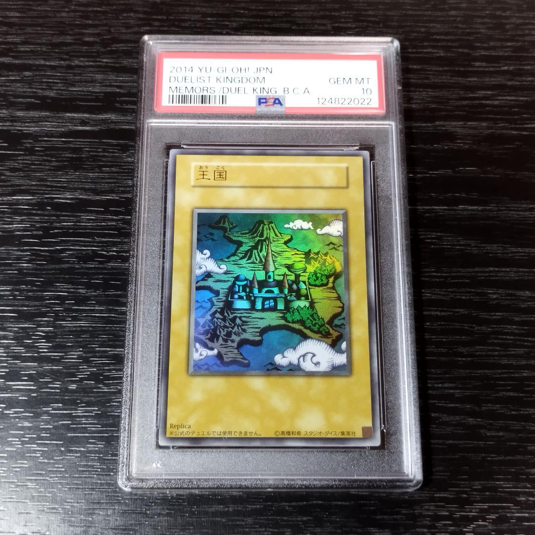PSA10 王国 ウルトラ 遊戯王
