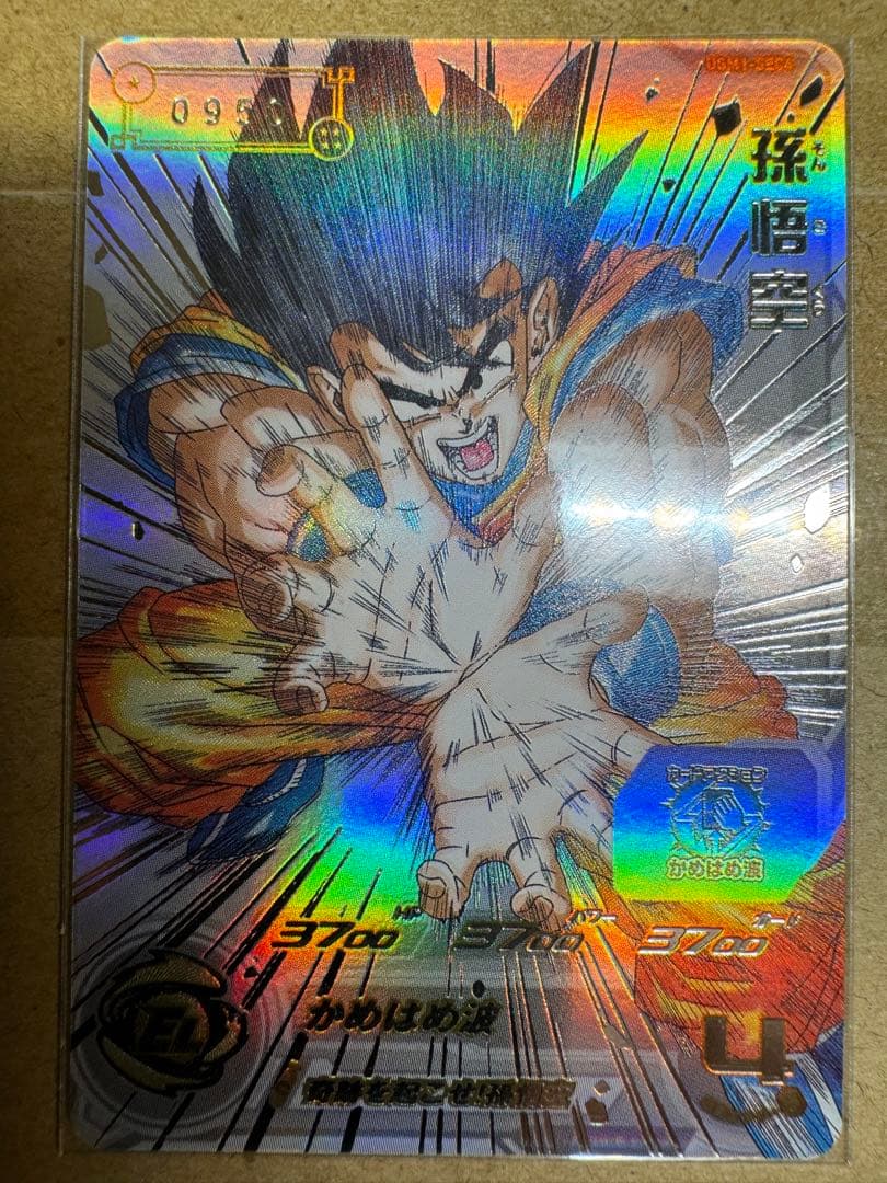 スーパードラゴンボールヒーローズ　シリアル悟空　0950