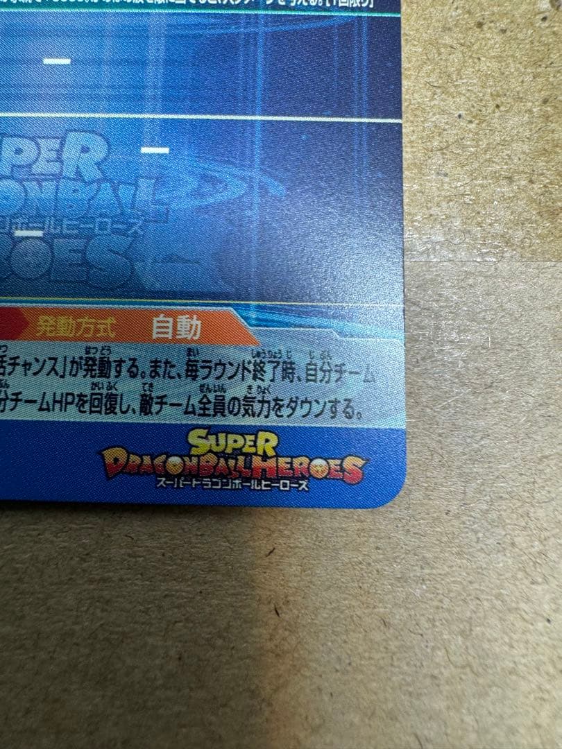 スーパードラゴンボールヒーローズ　シリアル悟空　0950