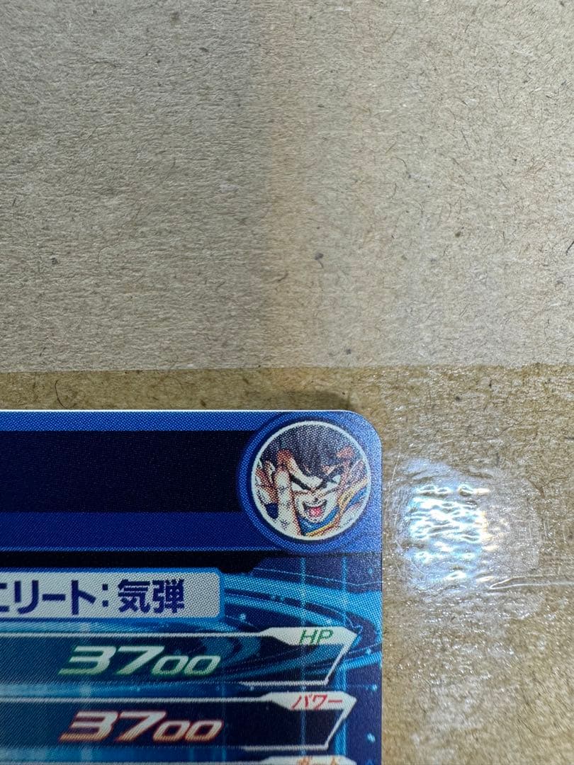 スーパードラゴンボールヒーローズ　シリアル悟空　0950