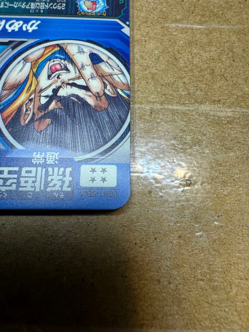 スーパードラゴンボールヒーローズ　シリアル悟空　0950