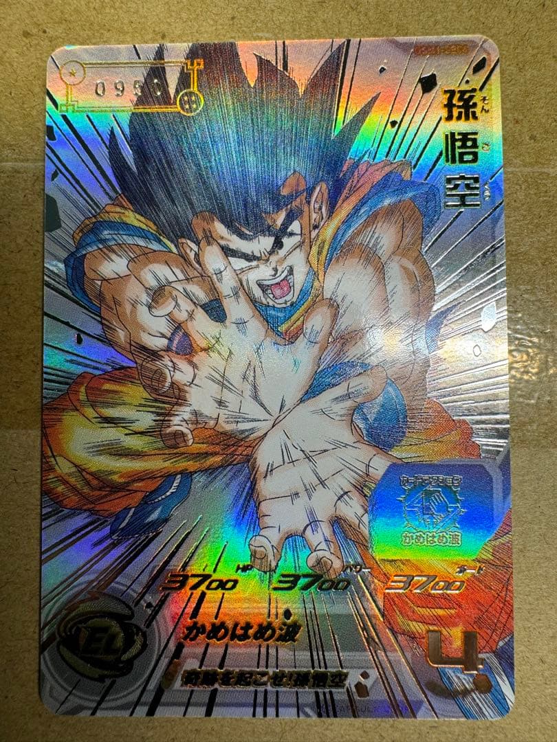 スーパードラゴンボールヒーローズ　シリアル悟空　0950