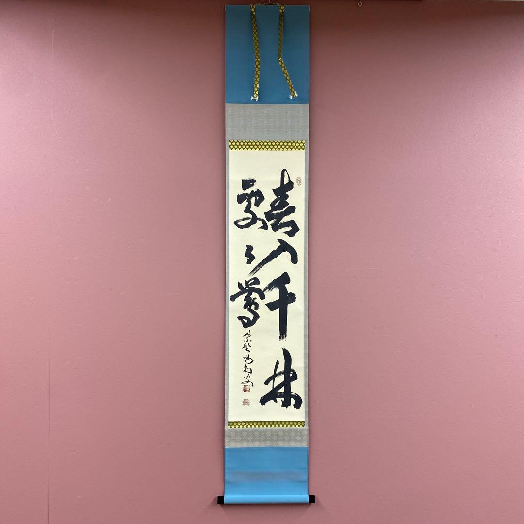 美品 掛け軸 細合喝堂作「春入千林処々鶯」大徳寺 共箱 禅語 縁起物 初釜