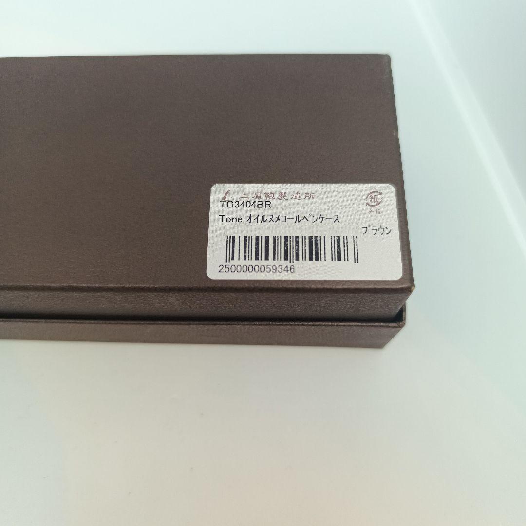 土屋鞄トーンオイルヌメロールペンケース　ブラウン