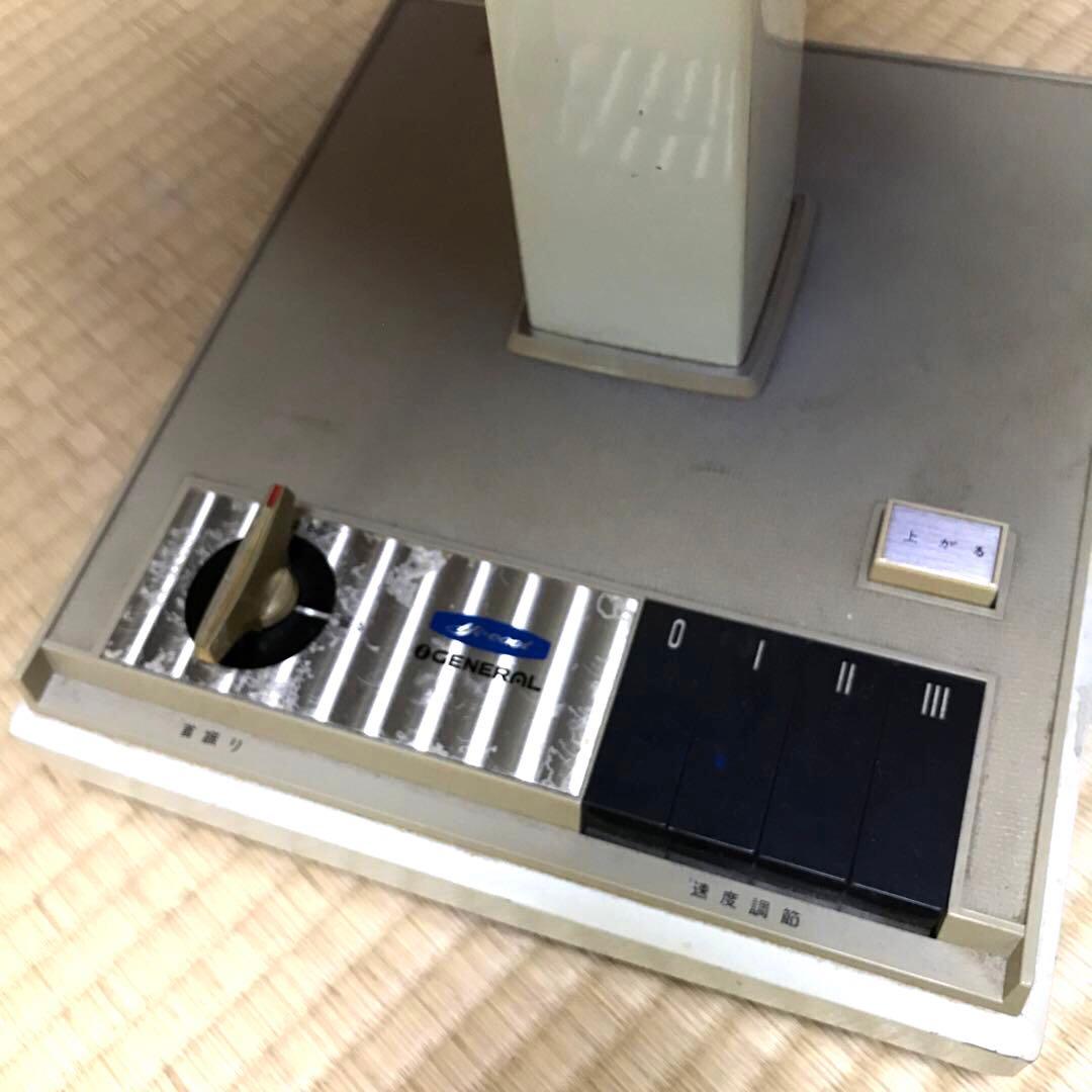 昭和レトロ　ゼネラル扇風機