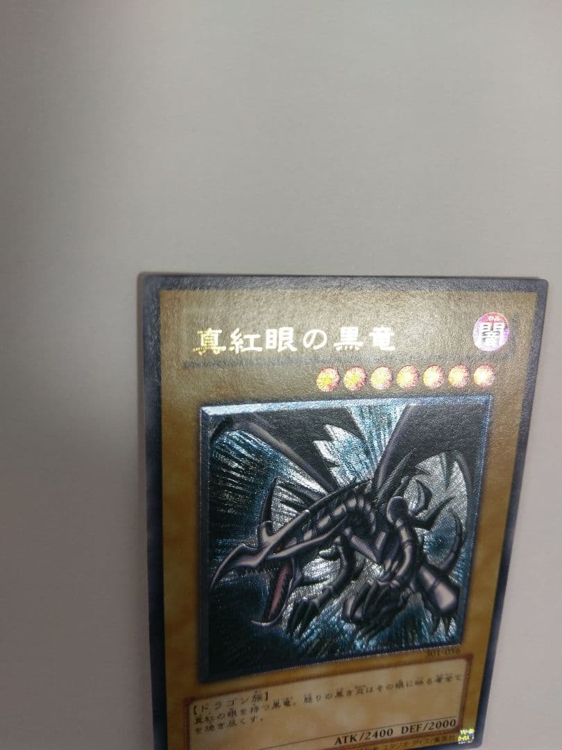 遊戯王 レリーフ 真紅眼の黒竜