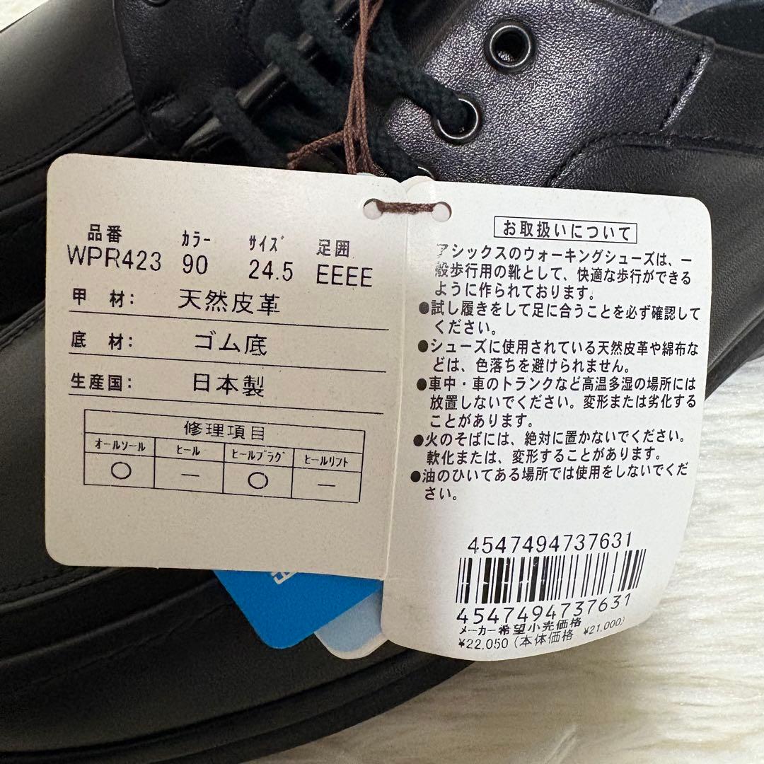 【タグ付】 アシックス Pedala レザースニーカー ブラック 24.5 4E