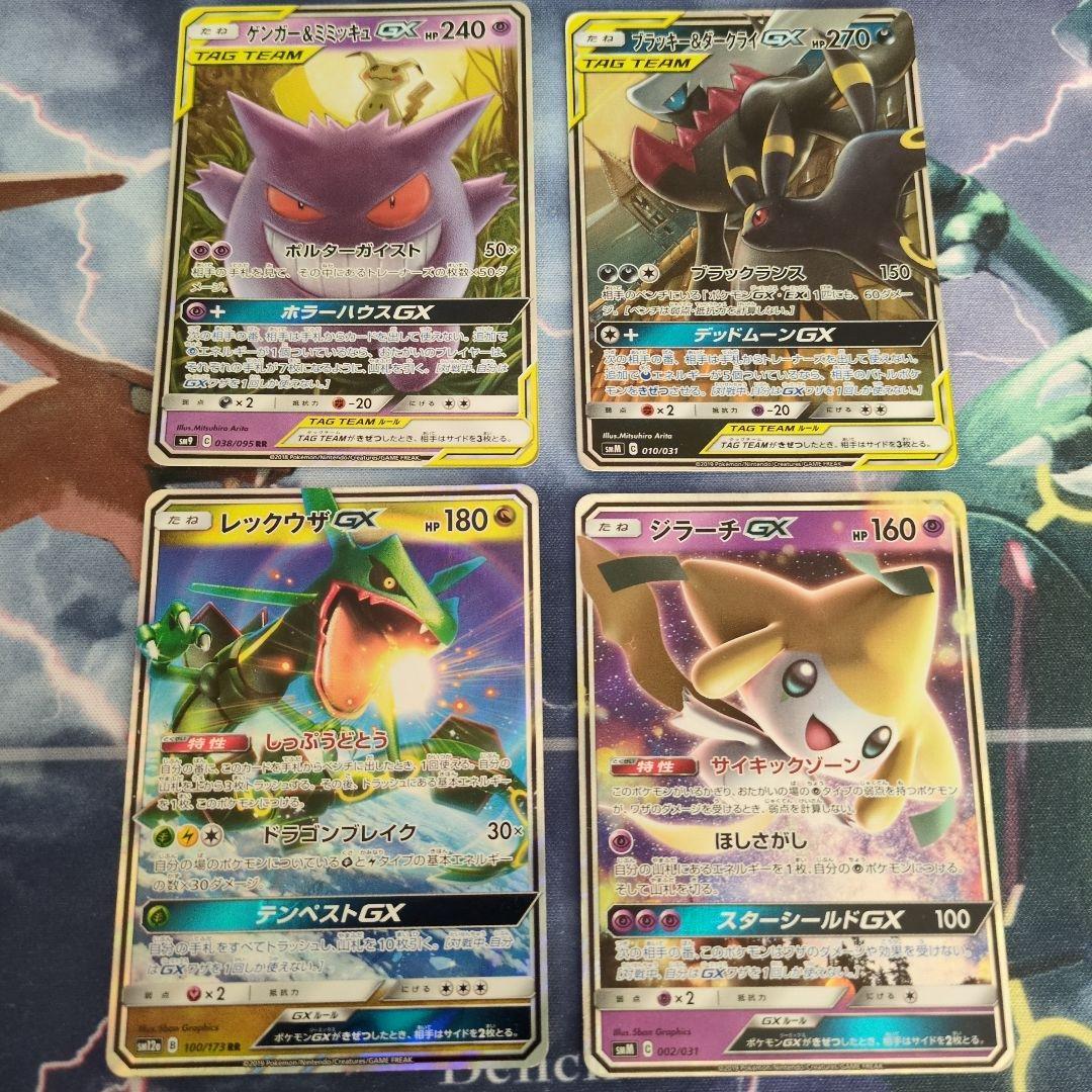 ラ*♪様 GXまとめ売り　ゲンガー&ミミッキュGX　ブラッキー&ダークライGX