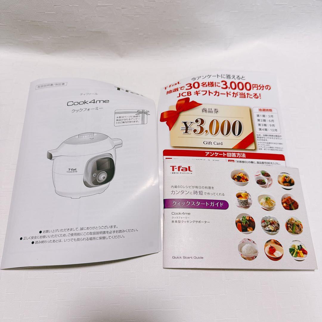 【美品】T-fal マルチクッカー Cook4me 圧力鍋