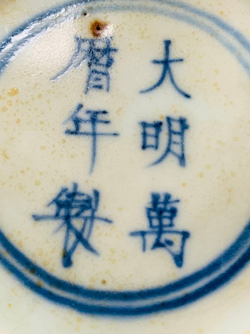 中国明時代染付花瓶(箱付き)