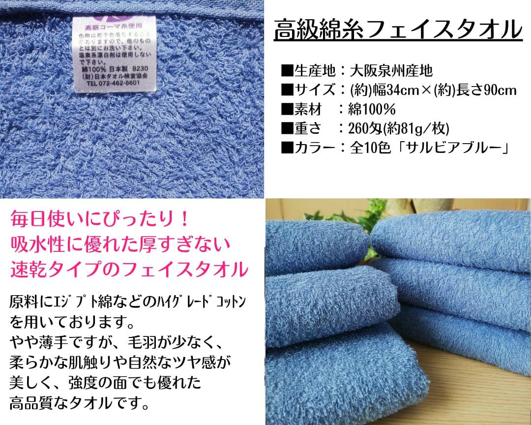 泉州タオル 高級綿糸サルビアブルーフェイスタオルセット20枚 タオル新品 まとめ