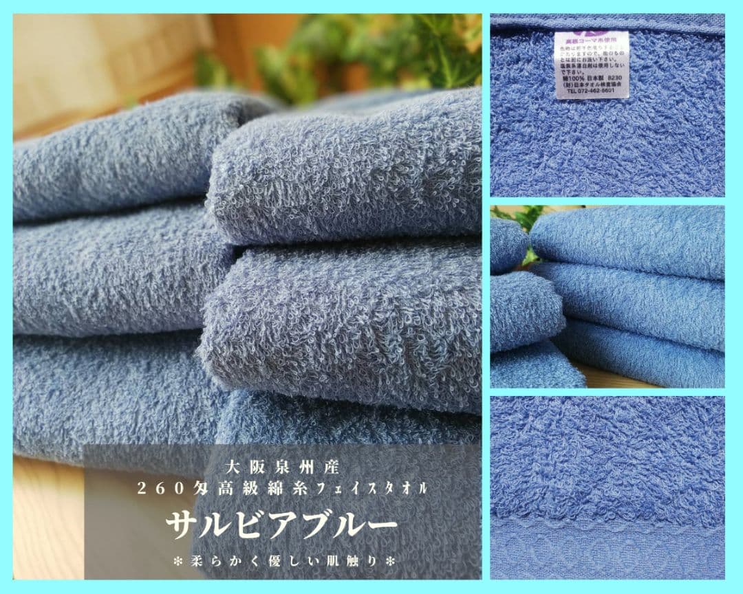 泉州タオル 高級綿糸サルビアブルーフェイスタオルセット20枚 タオル新品 まとめ