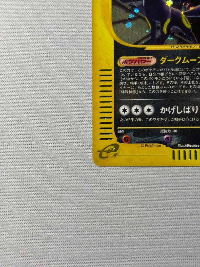 ブラッキー ★ 拡張パック第2弾 地図にない町 068/092 eカード　渦巻き