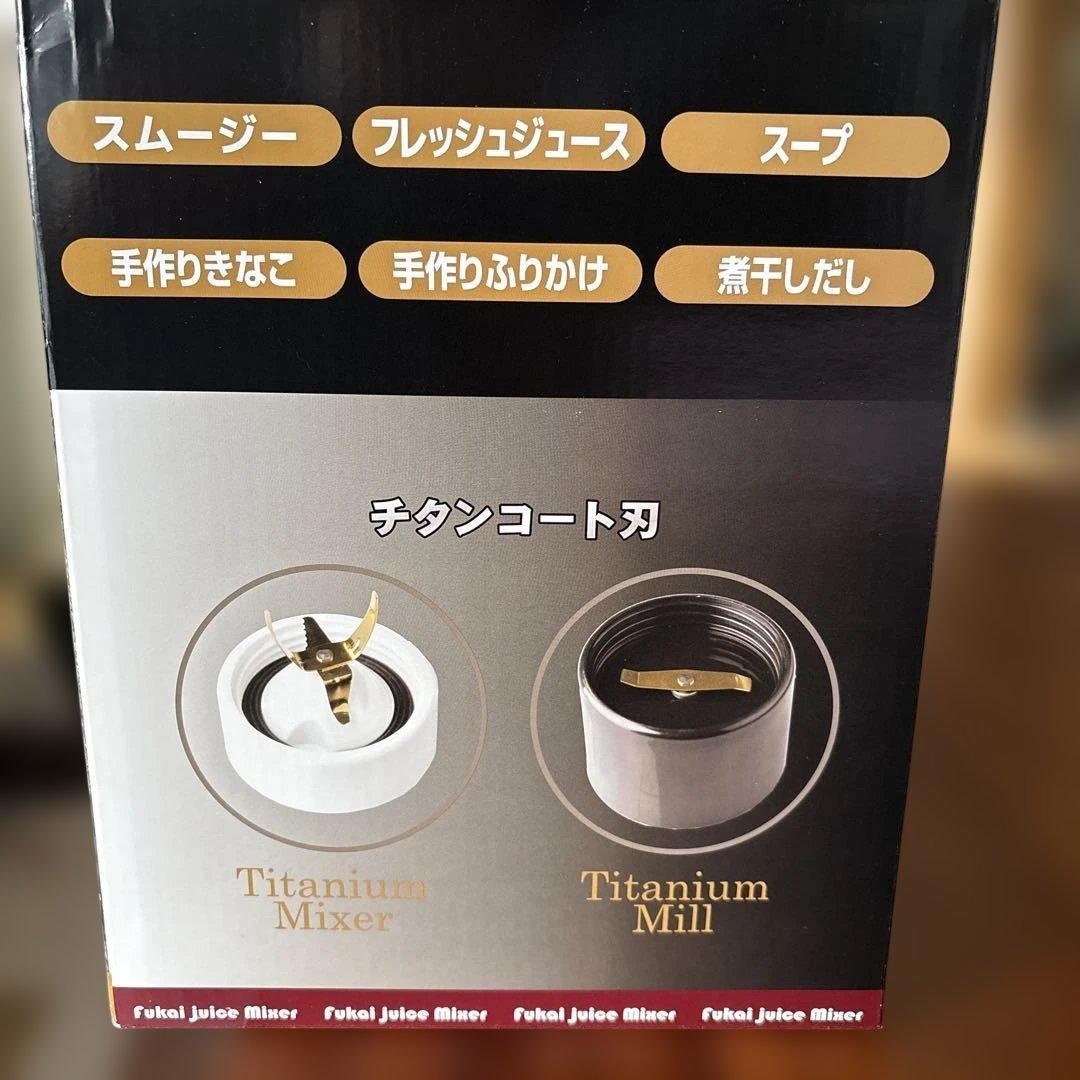 FUKAI FJM-704 ジューサー・ミキサー新品未使用