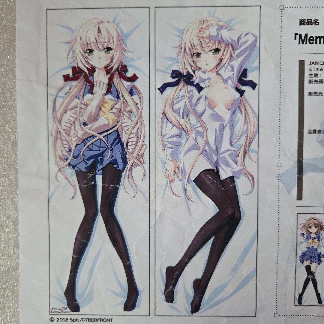 メモリーズ オフ 嘉神川 クロエ 抱き枕カバー