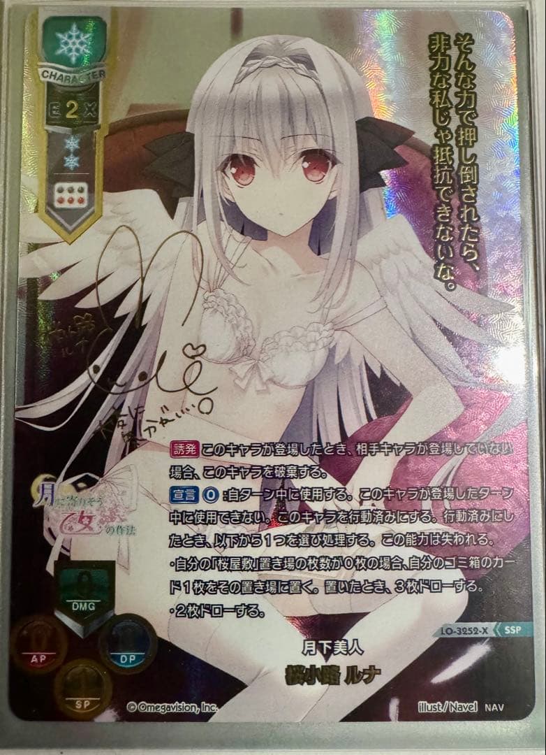 Lycee　月下美人　桜小路 ルナ　SSP LO-3252-X